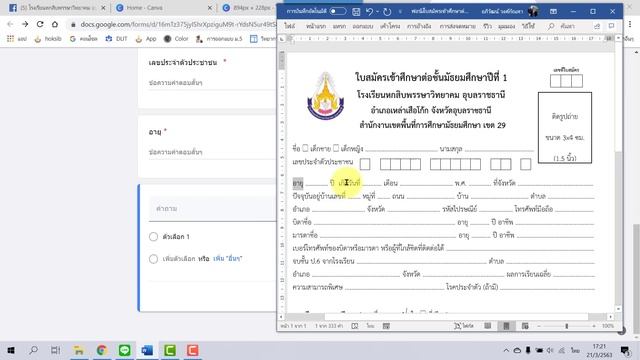 การทำแบบฟอร์มออนไลน์รับสมัครนักเรียนเข้าเรียน ม 1 และ ม 4 смотреть онлайн