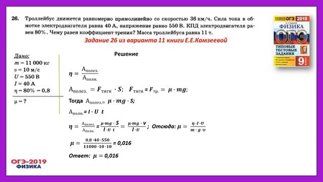 Подготовка к ОГЭ по физике 2019 задание 26 варианты 10, 11, 12 книги Е.Е.Камзеевой смотреть онлайн
