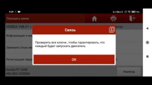 Замена ЭБУ и прописка ключей с помощью Launch на а/м Honda