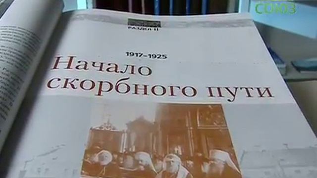 Русская Православная Церковь XX век смотреть онлайн