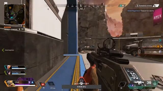 И это ещё только 14 левел ?Apex Legends на PS4 смотреть онлайн