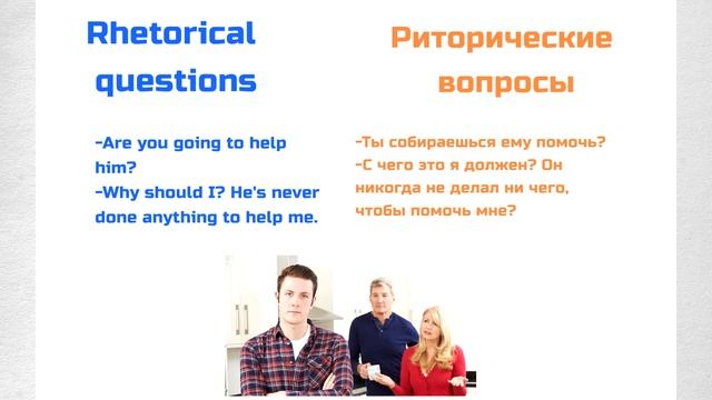Rhetorical questions Риторические вопросы смотреть онлайн