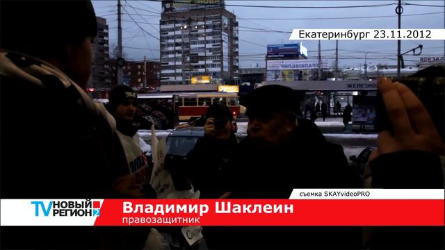 "Лев Пономарев - грантоед!" Пикет против правозащитника смотреть онлайн