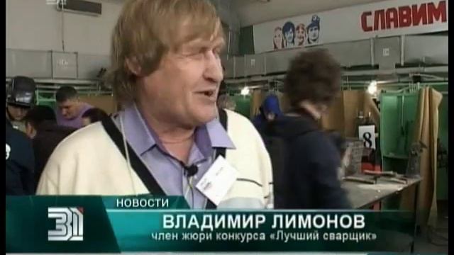 В Челябинске выбирают лучшего сварщика страны смотреть онлайн