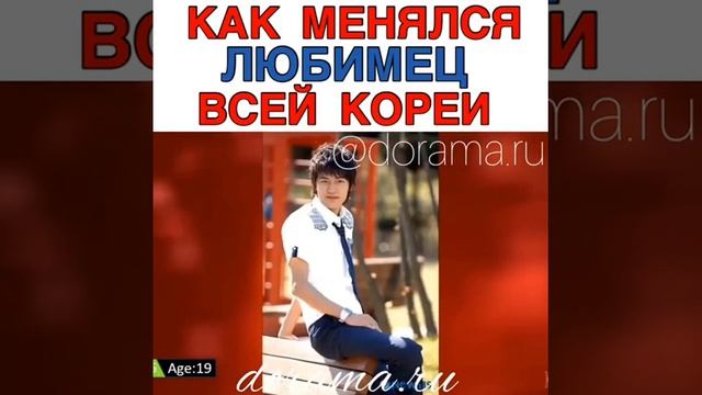 Как менялся любимец всей Кореи / Ли Мин Хо смотреть онлайн