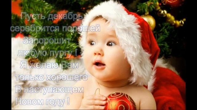 Видео-открытка // Поздравление с наступающим Новым годом ! смотреть онлайн
