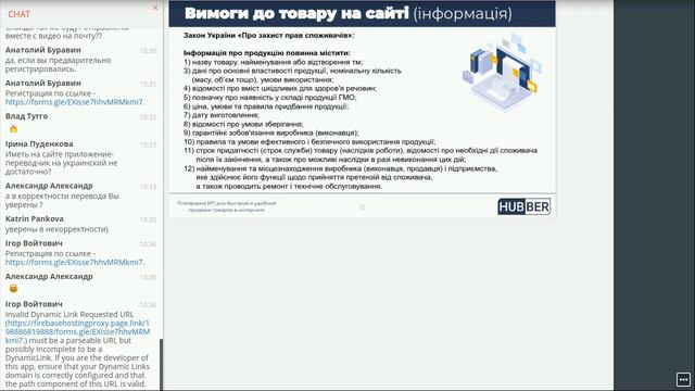 Как юридически оформить интернет-магазин в Украине? (вебинар Hubber) смотреть онлайн