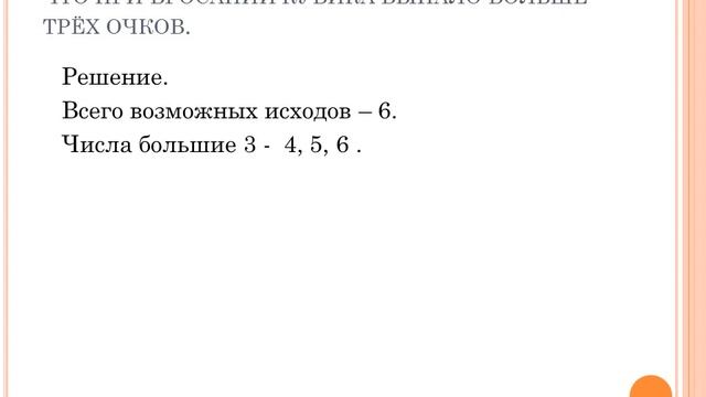 Алгебра 9класс Элементы теории вероятностей Классическое определение вероятности презентация смотреть онлайн