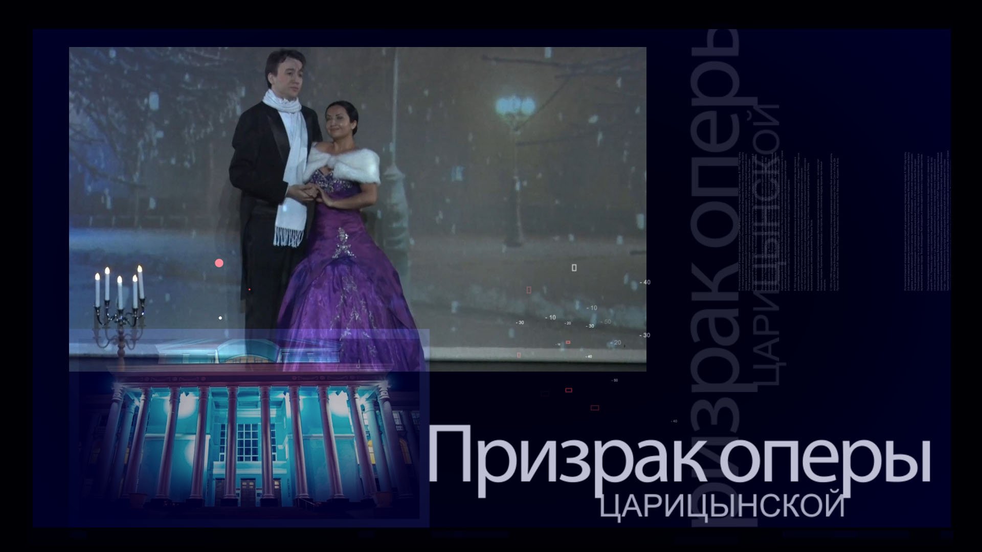 ПРИЗРАК ОПЕРЫ  ДЕКАБРЬ 2022