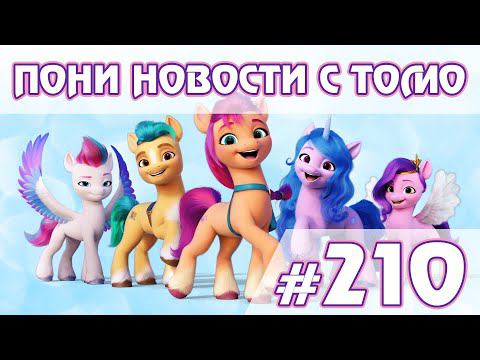 Рейтинг фильма. Метки только на одном боку? - Новости My Little Pony - выпуск 210 смотреть онлайн