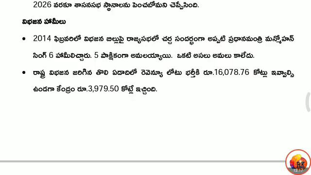 ఆంధ్రప్రదేశ్ ప్రభుత్వ శ్వేత పత్రాలు || విభజన చట్టంలోని అంశాలు || Most Important For all Exams. смотреть онлайн