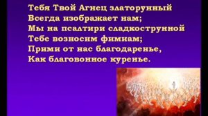 Псалмы Сиона. 2. Коль славен