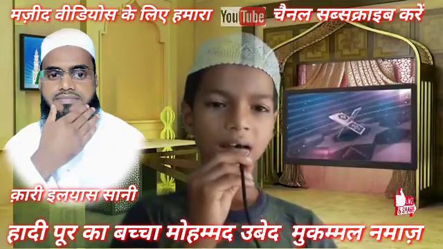 Mohammed obaid mukamal namaz mashallah dil khush Kar Diya YouTube channel ko subscribe Karen 2020 смотреть онлайн