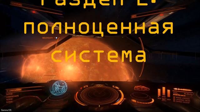 Elite: Dangerous - Полдень 34 век. Часть 3: Стыковка и исследование систем. смотреть онлайн