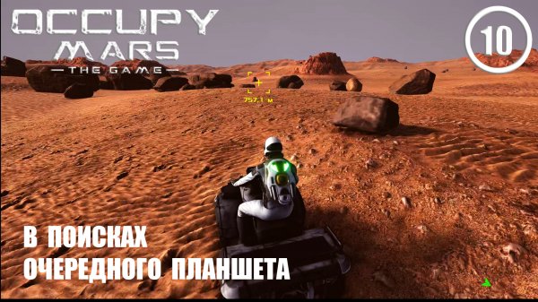 В поисках очередного планшета ► Occupy Mars #10 Оккупация Марса
