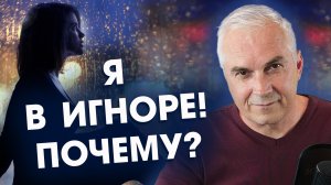 ПАРЕНЬ ЗАБЛОКИРОВАЛ! Про женские иллюзии? Александр Ковальчук ? Психолог Отвечает