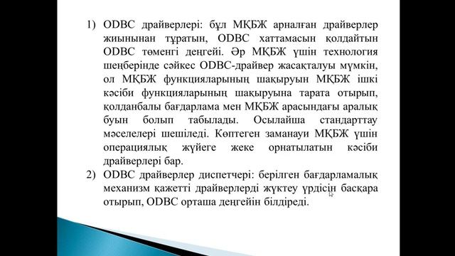 Деректер қорының теориясы. 23 дәріс смотреть онлайн