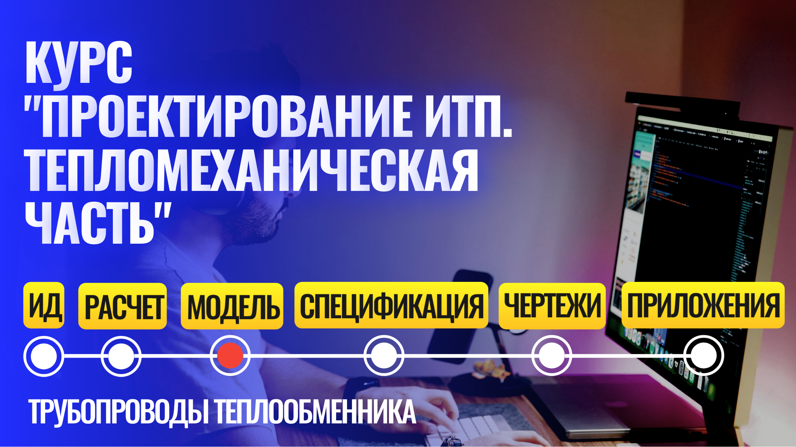 Как присвоить тип системы трубопроводам, подключенным к теплообменнику в Revit
