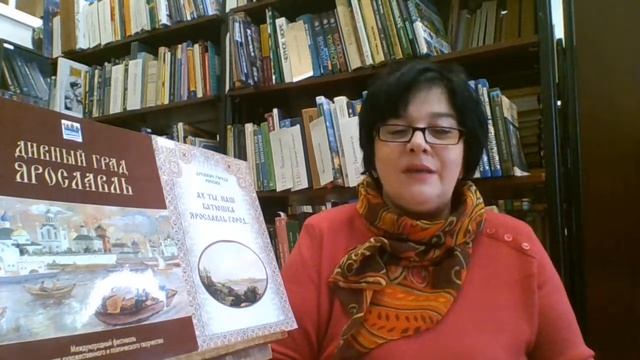 Краеведческая онлайн-зарисовка «С любовью о Ярославле» смотреть онлайн