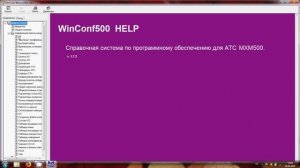 Программирование АТС раздел