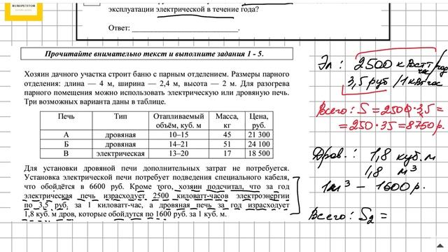 3 задание с баней и печами ОГЭ смотреть онлайн