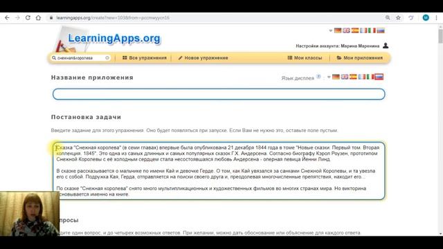 Обучающее видео. Практикум LearningApps QR kod смотреть онлайн