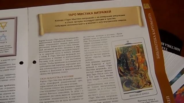 Энциклопедия Таро выпуск 36 от 1 мая 2015 смотреть онлайн