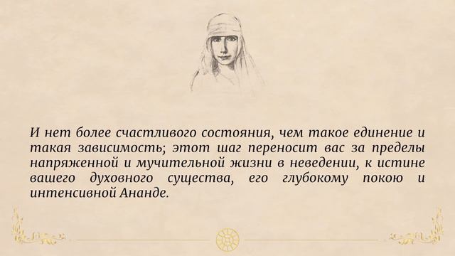 Книга Шри Ауробиндо 'Мать', Глава 5 смотреть онлайн