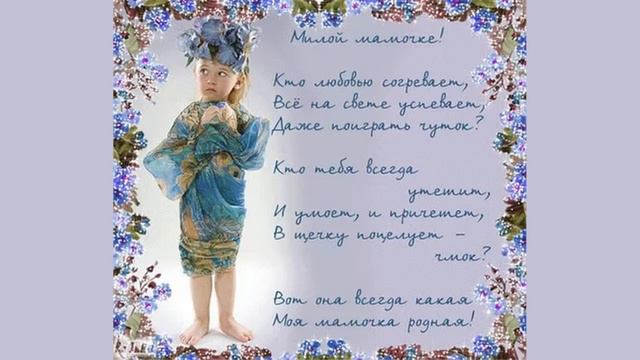 Поздравление от детей на 8 марта смотреть онлайн