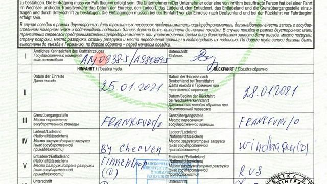 Правильное заполнение разрешения Германии 2021 года смотреть онлайн