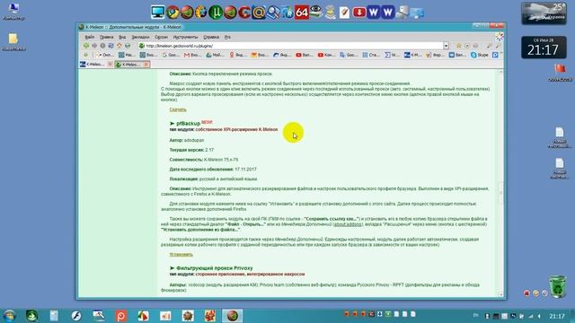 БРАУЗЕР K-meleon СОХРАНИТЬ РАСШИРЕНИЕ В ФАЙЛ xpi смотреть онлайн