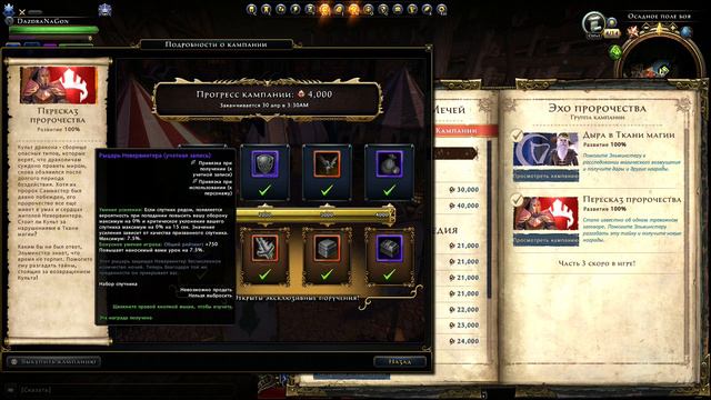 Neverwinter online - Напоминание | Reminder смотреть онлайн