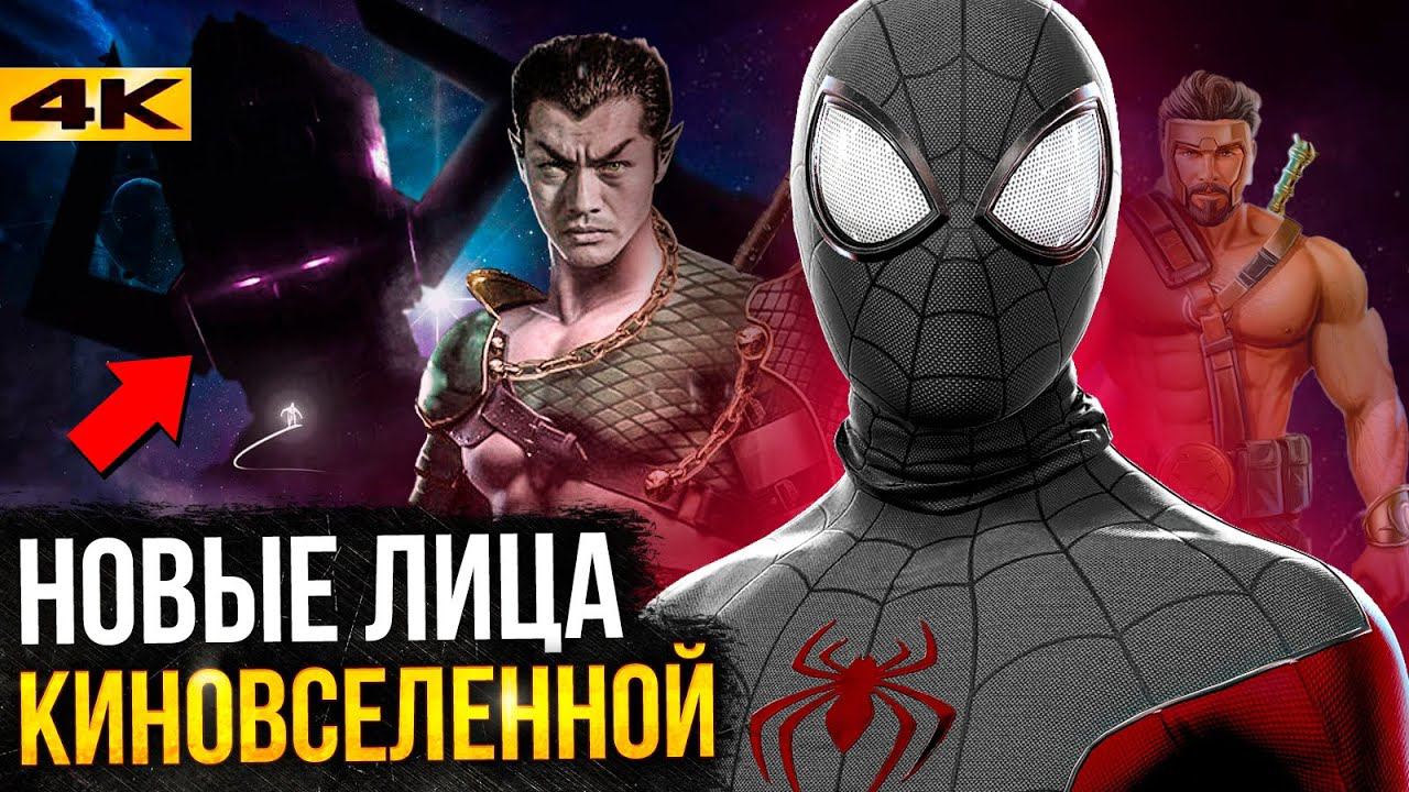 Новые лица в Marvel - кто дебютирует в киновселенной? смотреть онлайн
