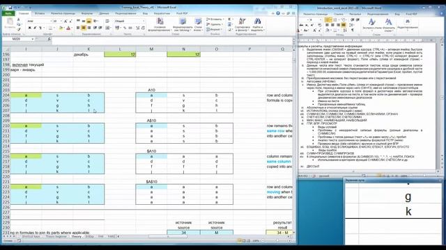 Excel 03.05 - Абсолютные и относительные ссылки смотреть онлайн