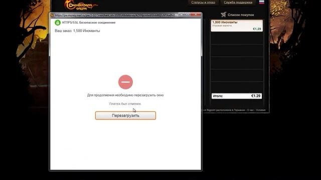 Не получается купить иноманты в drakensang online. Запуск игры через игровой клиент ! смотреть онлайн