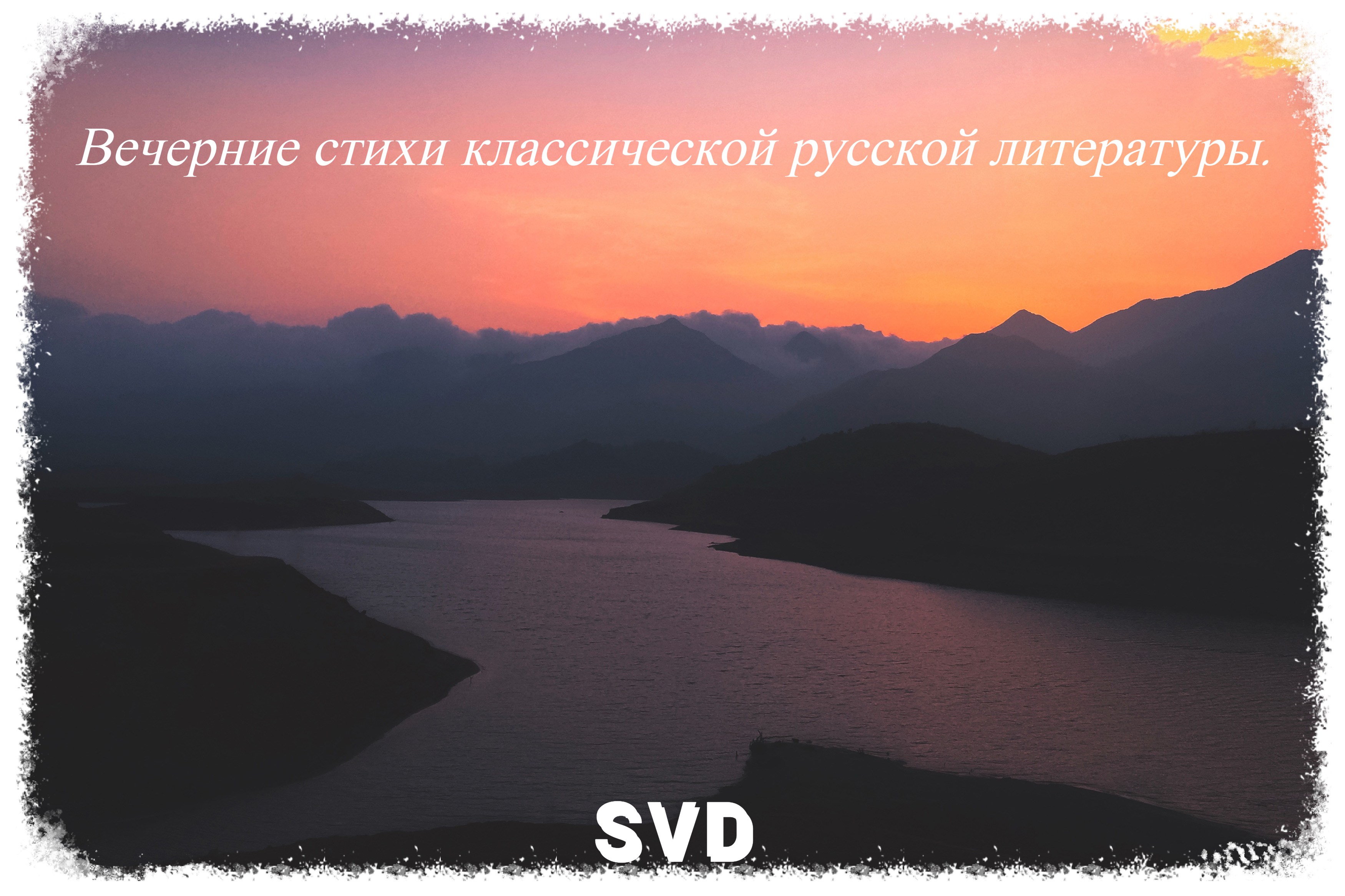 Три прекрасных стиха про вечер ? смотреть онлайн