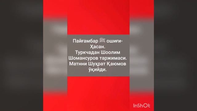 Пайғамбар ﷺнинг ошиғи-Ҳасан. смотреть онлайн
