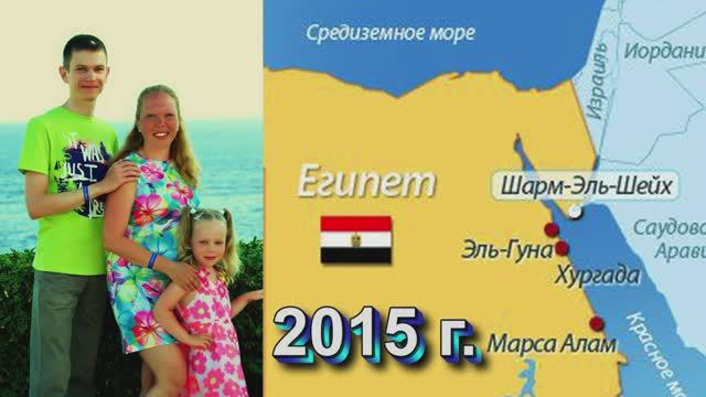 День рождения в Египте 2015 г.mp4 смотреть онлайн
