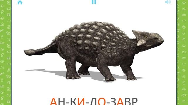 Учебные Карточки (Домана) для детей №15 - Динозавры. Доисторический мир