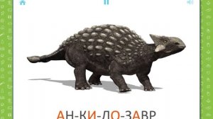 Учебные Карточки (Домана) для детей №15 - Динозавры. Доисторический мир