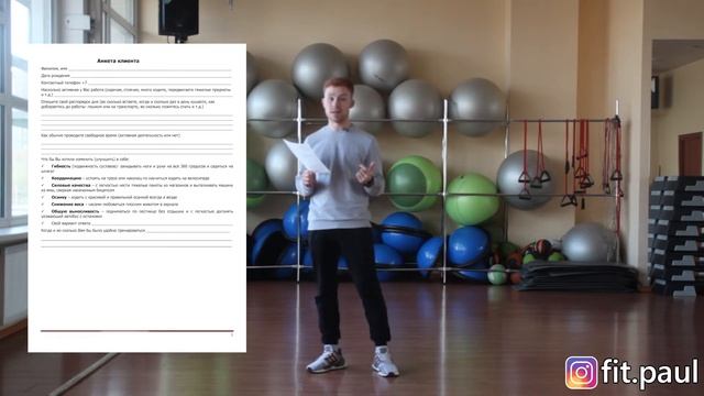 9 Анкета клиента смотреть онлайн