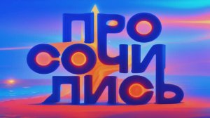 Переезд ➤Лучшие города для жизни ➤МОСКВА ➤КРАСНОДАР ➤СОЧИ ➤реальные истории и отзывы 🔵 ПРОСОЧИЛИСЬ