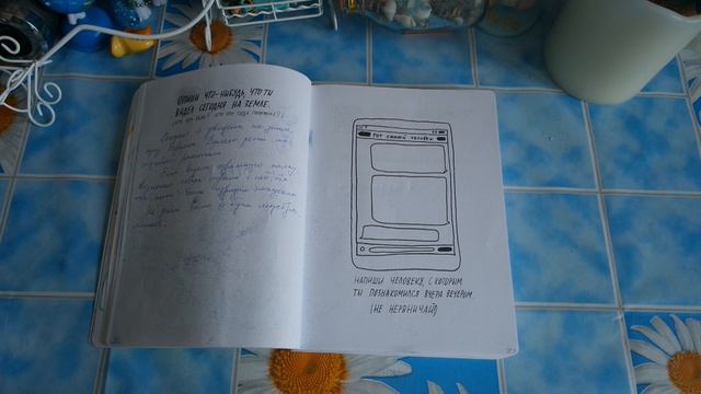 Ежедневник "1 страница в день".22 день смотреть онлайн