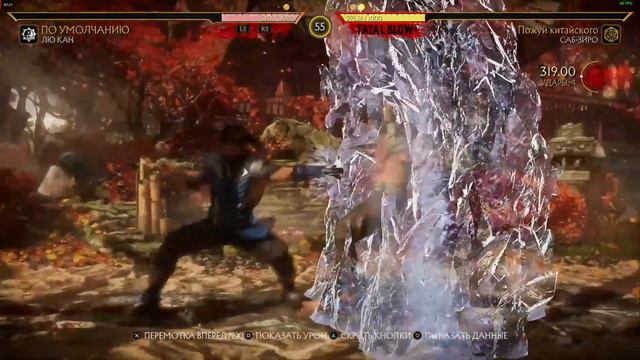 Наказал за тибэг - Сезон XXVI MK11 смотреть онлайн