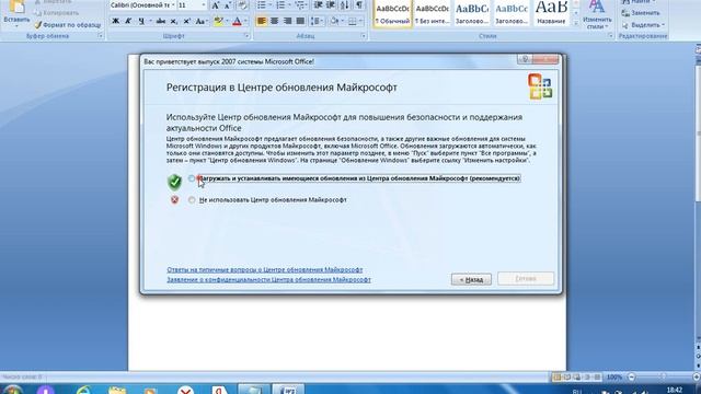 Скачать Microsoft Office 2007 Professional смотреть онлайн