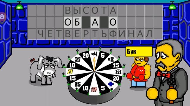 Поле Чудес Плюс Задание Слово - Высота - Сектор Барабан 2023 Gameplay HD 1080p 4K смотреть онлайн