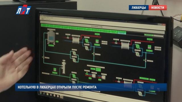 Котельную в Люберцах открыли после ремонта смотреть онлайн