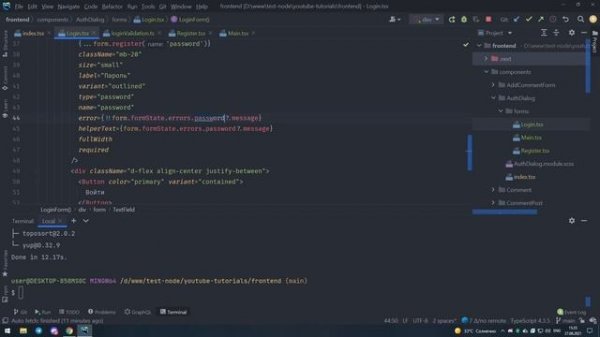 #4: Разрабатываем клон TJournal: форма регистрации, валидация, React Hook Form и Yup [frontend]