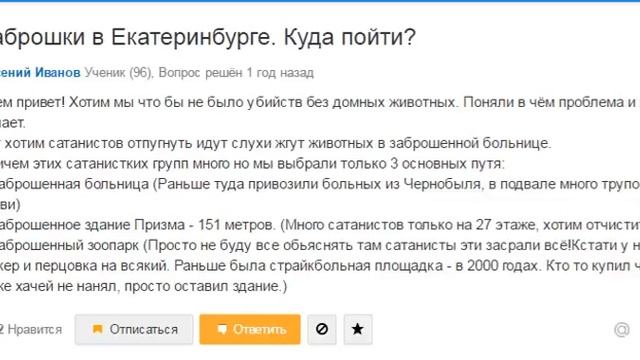МАЙЛ.РУ ВОПРОСЫ КУДА МОЖНО ПОЙТИ В ЕКАТЕРИНБУРГЕ ? ЧИТАЙТЕ ШОКИРУЮЩИЙ ВОПРОС ПОД НОМЕРОМ 1. смотреть онлайн
