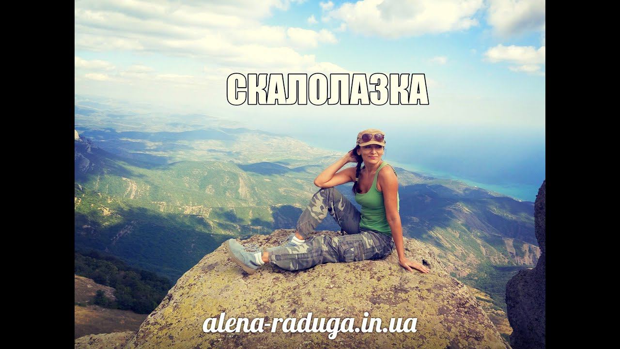 Скалолазка смотреть онлайн